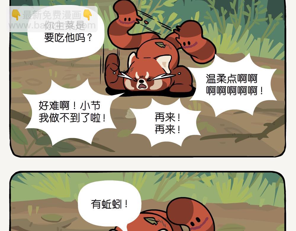 第30话 参环毛蚓-第30话