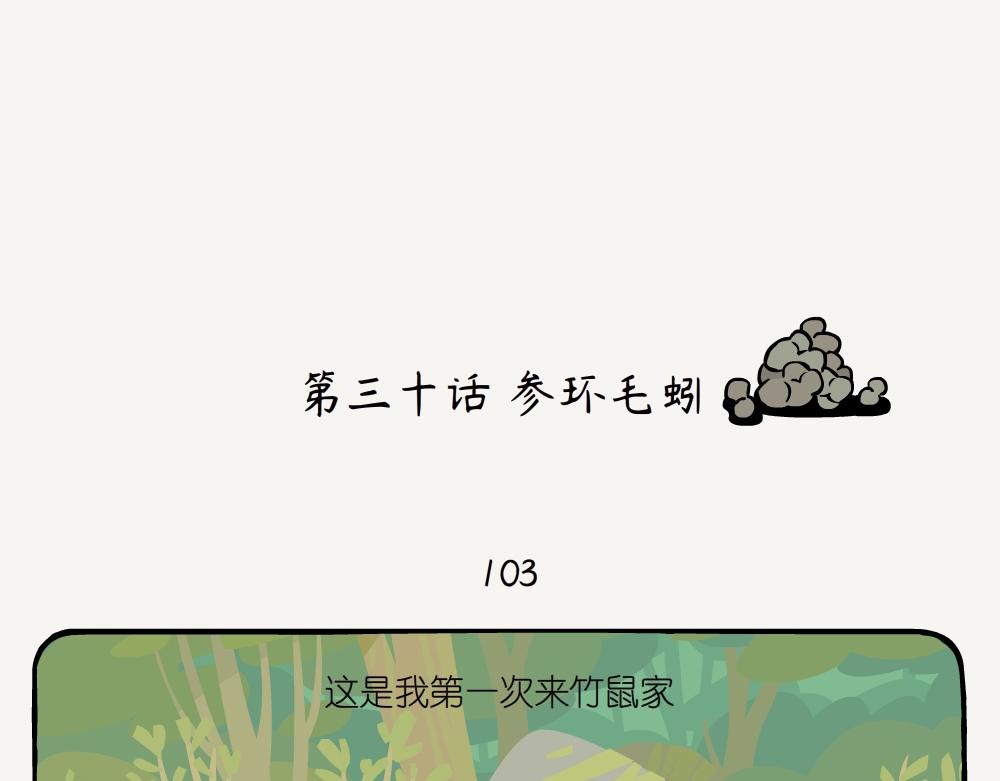 第30话 参环毛蚓-第30话