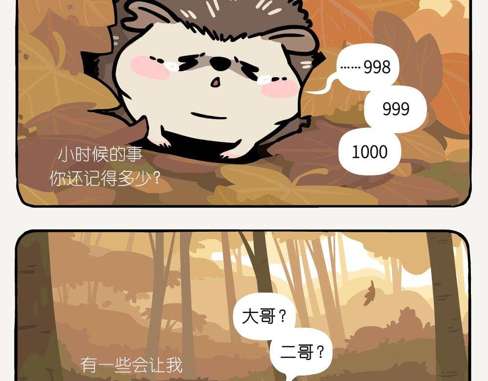 第34话 五裂槭-第34话
