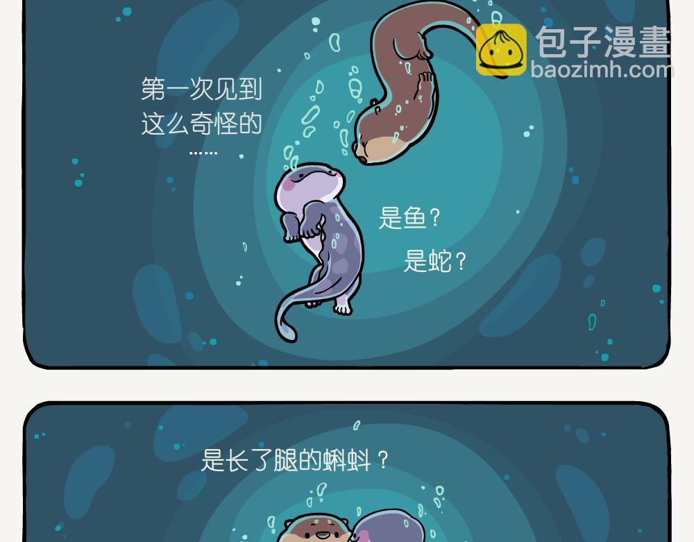 第54话 水獭-第54话