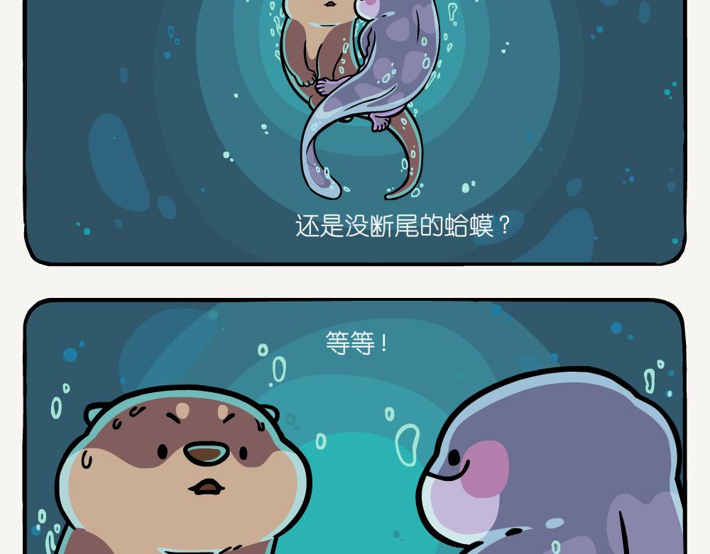 第54话 水獭-第54话