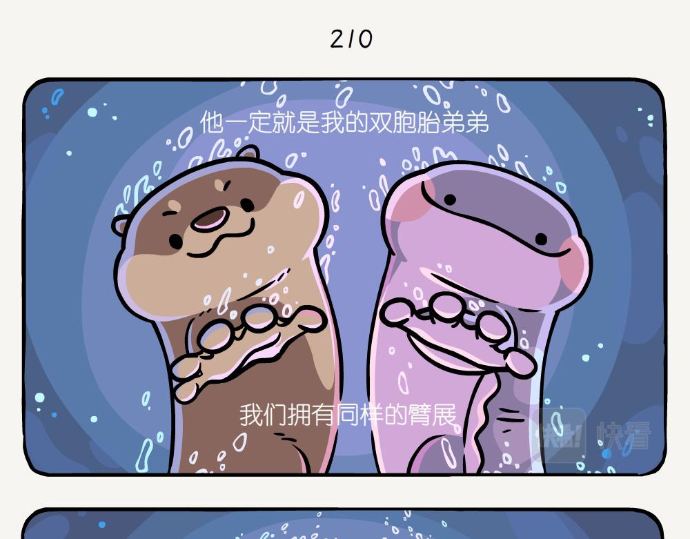第54话 水獭-第54话