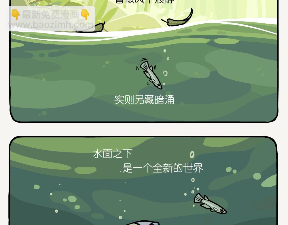 第54话 水獭-第54话