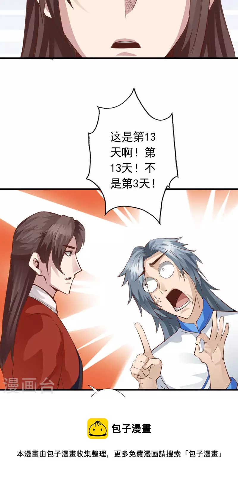 第54话-第54话