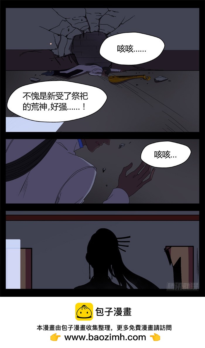 缚家仙（19）-第102话