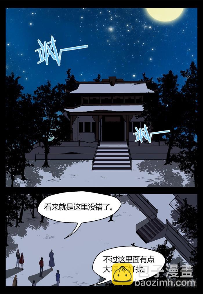 缚家仙（19）-第102话