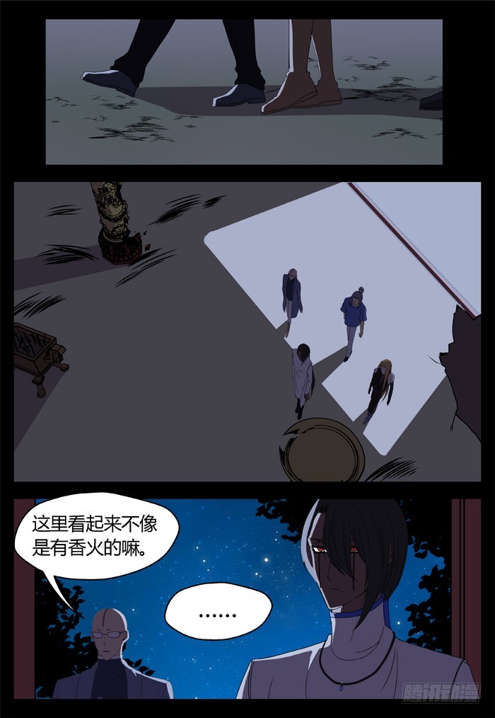缚家仙（19）-第102话