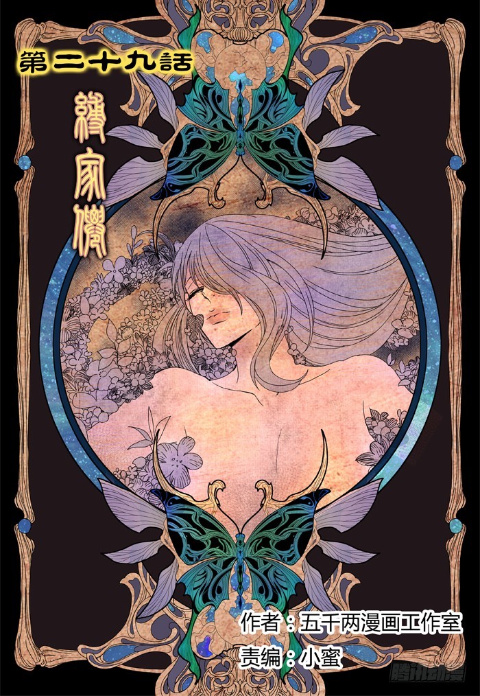 缚家仙（21）-第104话