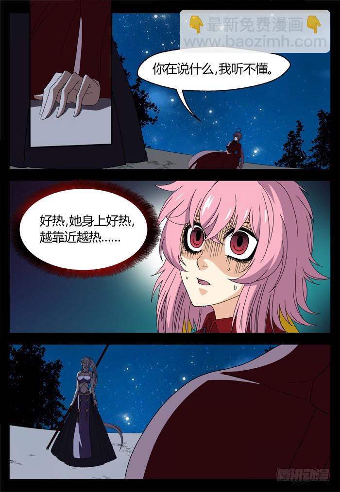 缚家仙（21）-第104话
