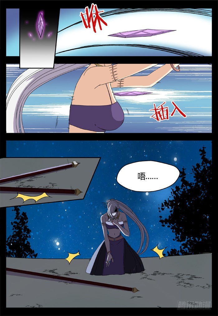 缚家仙（21）-第104话