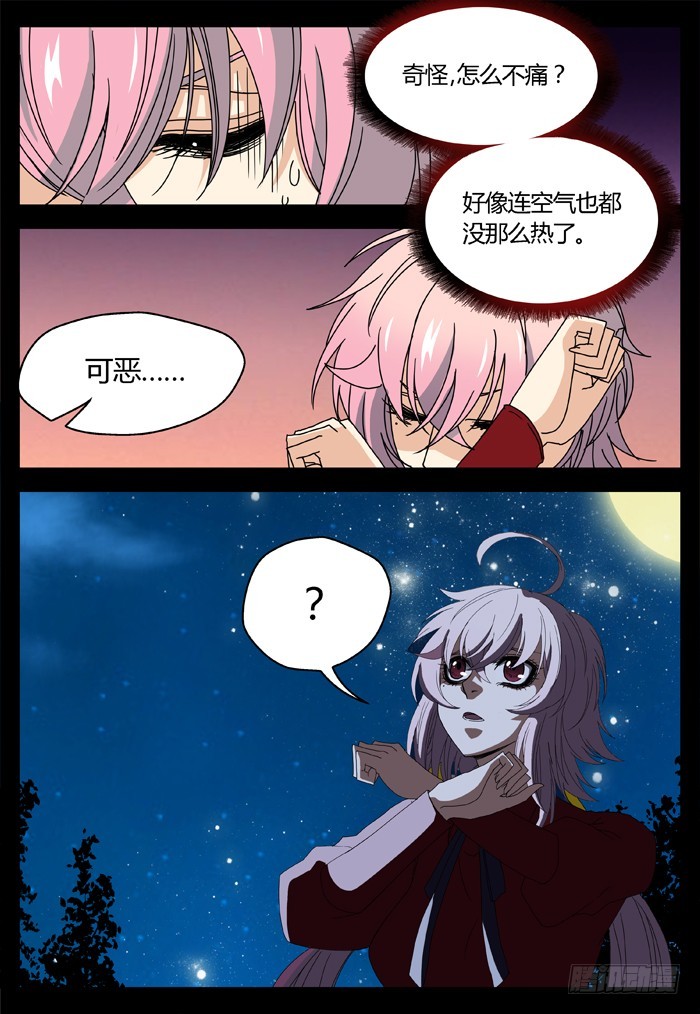 缚家仙（21）-第104话