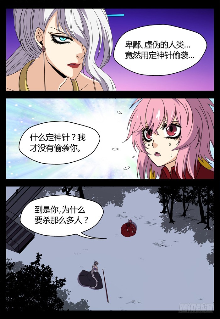 缚家仙（21）-第104话