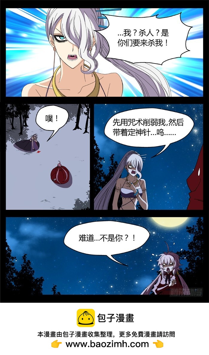 缚家仙（21）-第104话