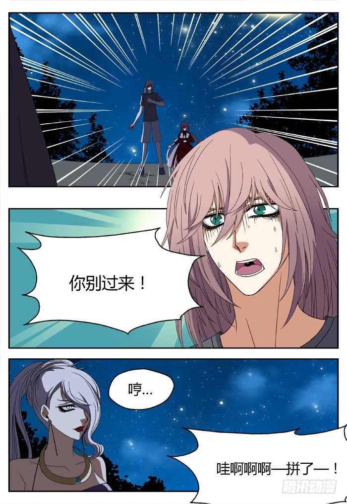 缚家仙（21）-第104话
