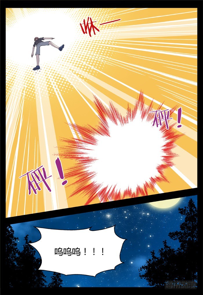 缚家仙（21）-第104话