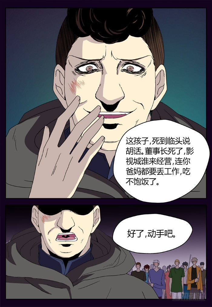 缚家仙（23）-第106话