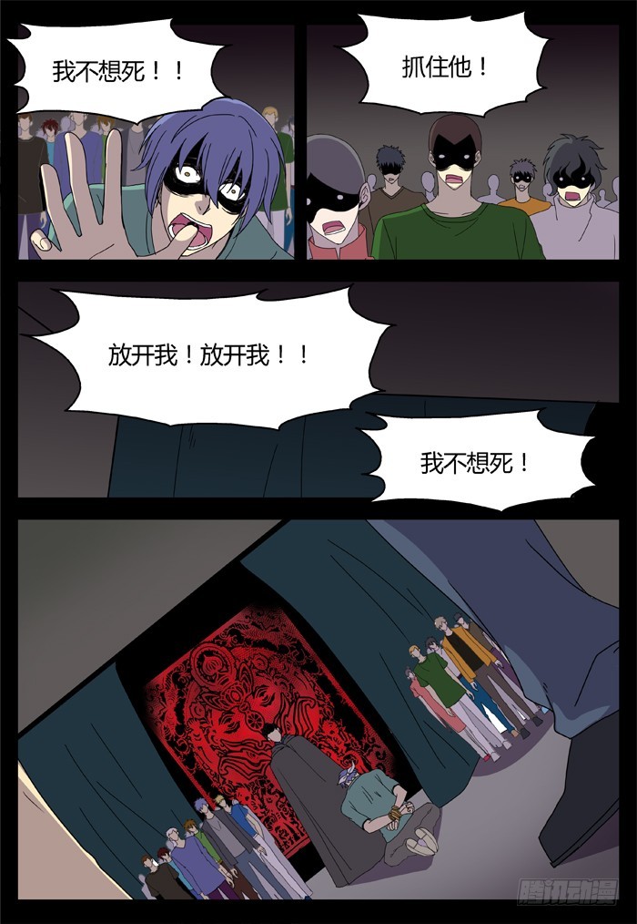 缚家仙（23）-第106话