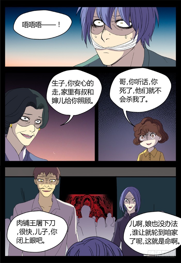 缚家仙（23）-第106话