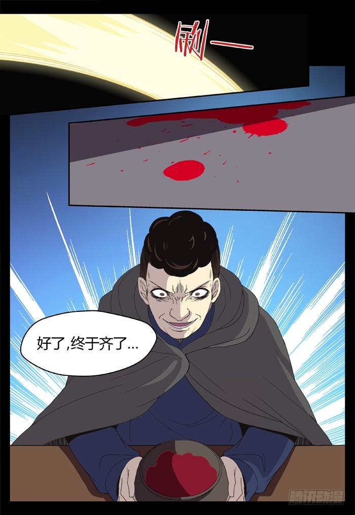 缚家仙（23）-第106话