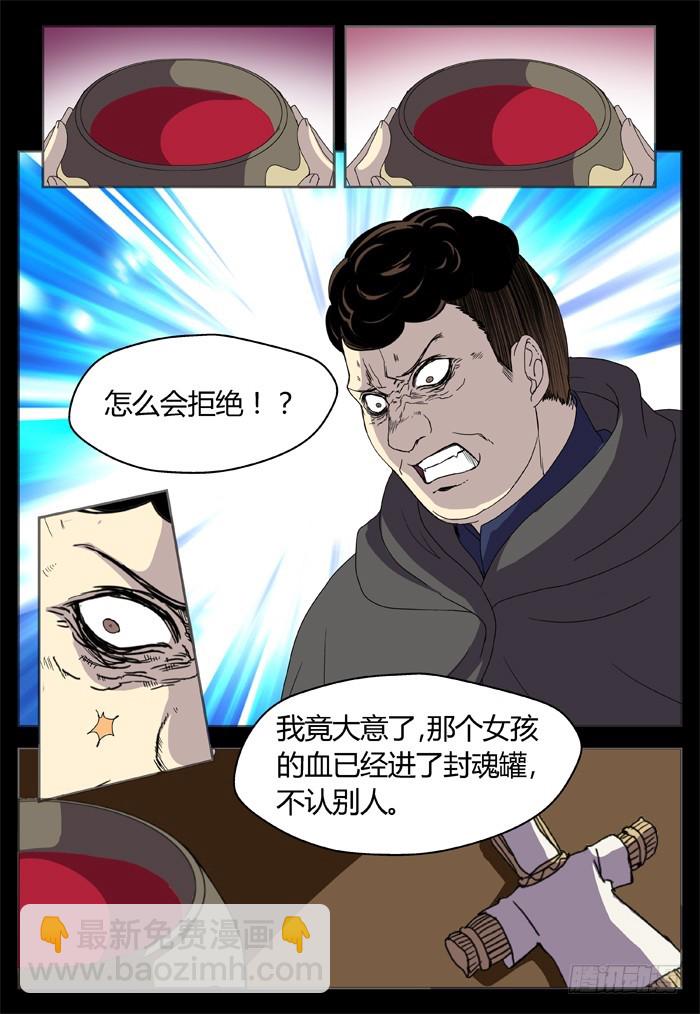缚家仙（23）-第106话