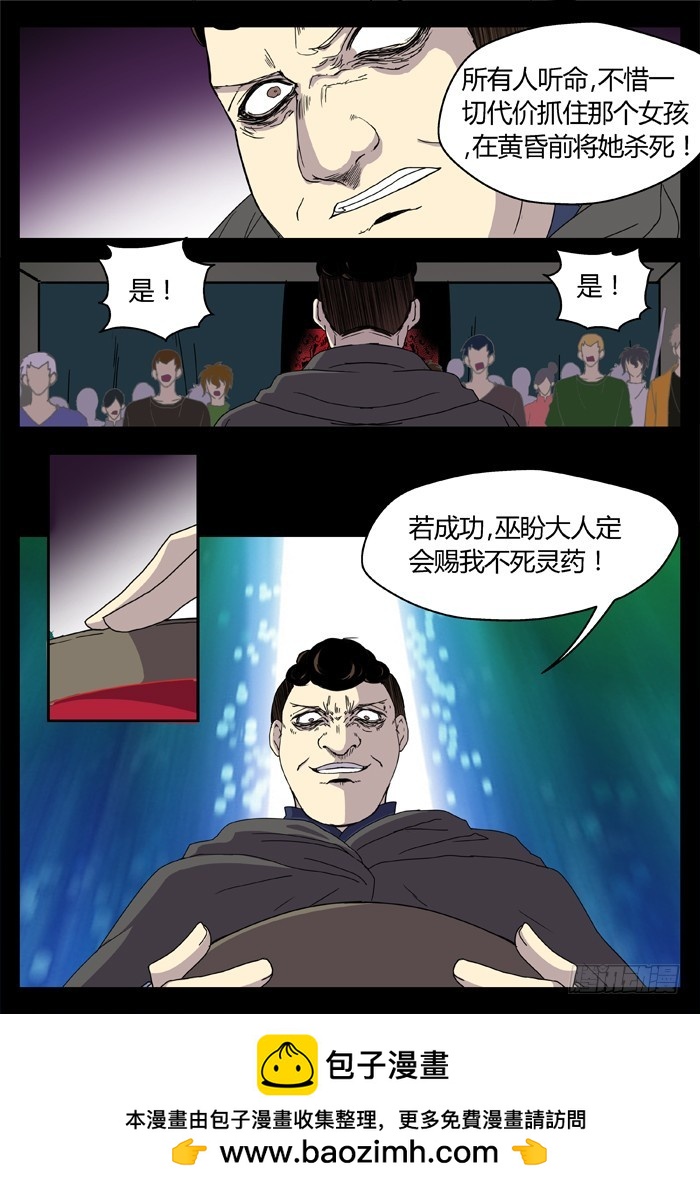 缚家仙（23）-第106话