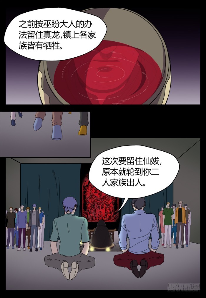 缚家仙（23）-第106话