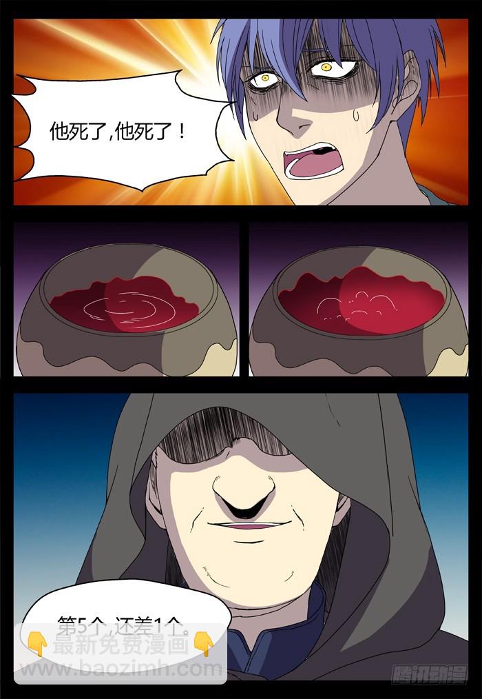 缚家仙（23）-第106话