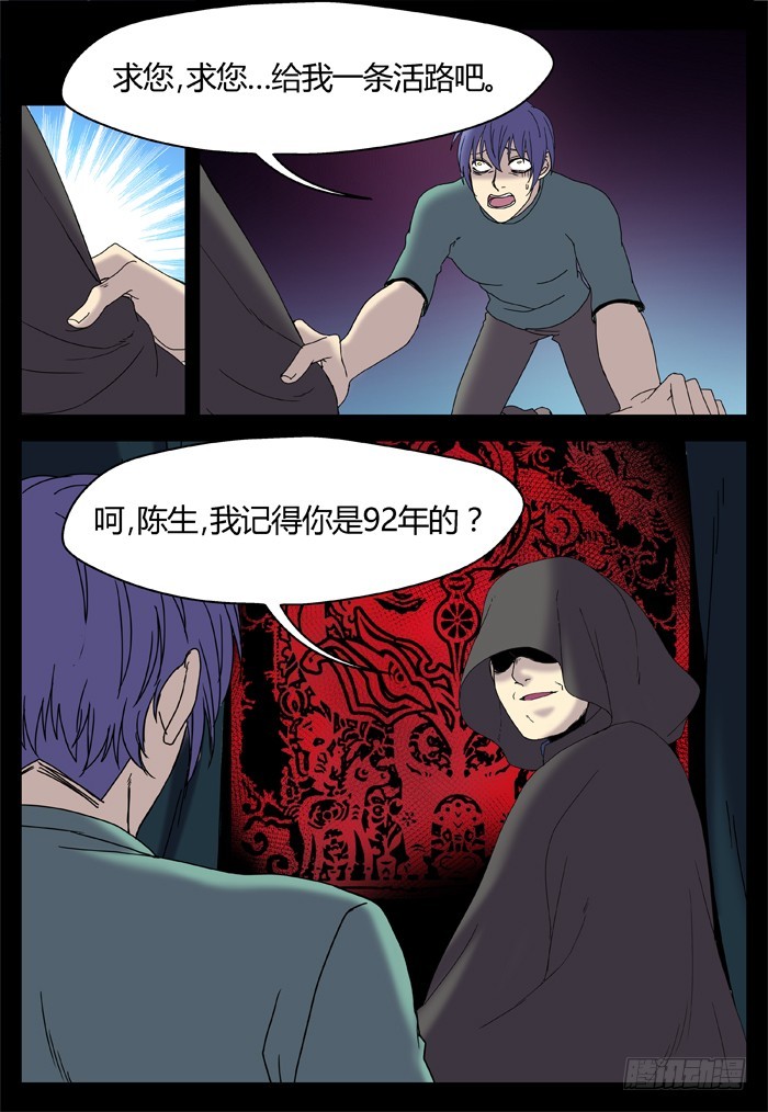 缚家仙（23）-第106话