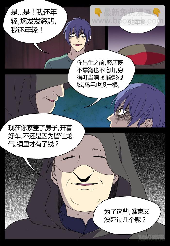 缚家仙（23）-第106话