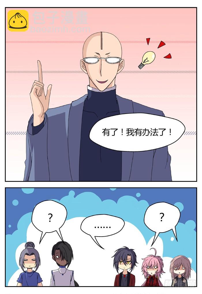 缚家仙（25）-第108话