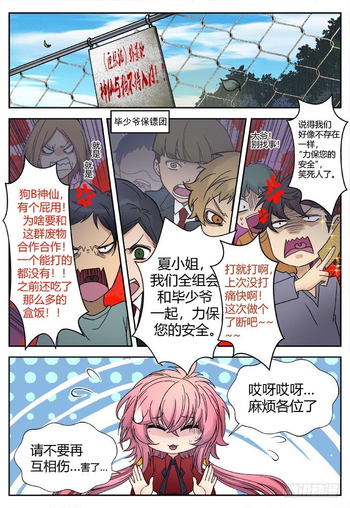 缚家仙（27)-第110话