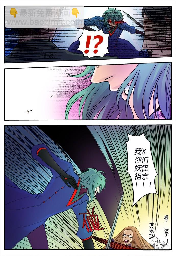 缚家仙（27)-第110话