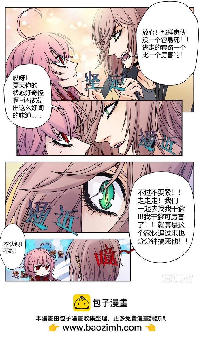 缚家仙（27)-第110话