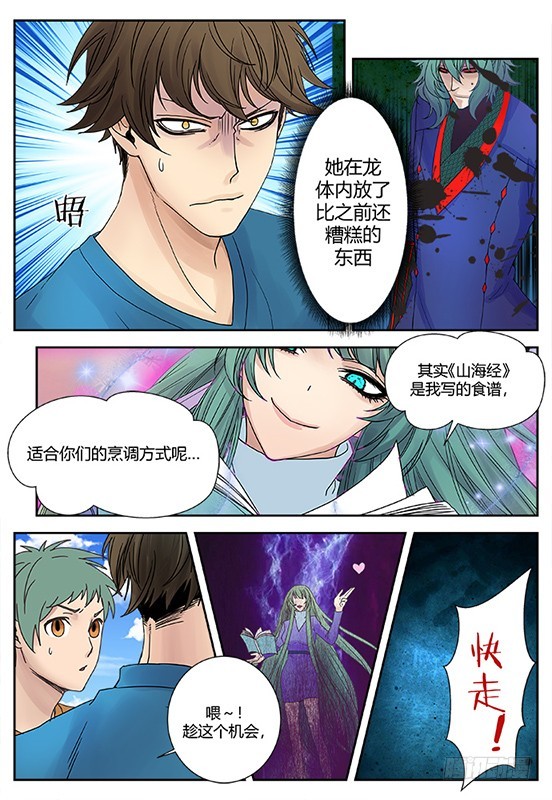 缚家仙（31)-第114话