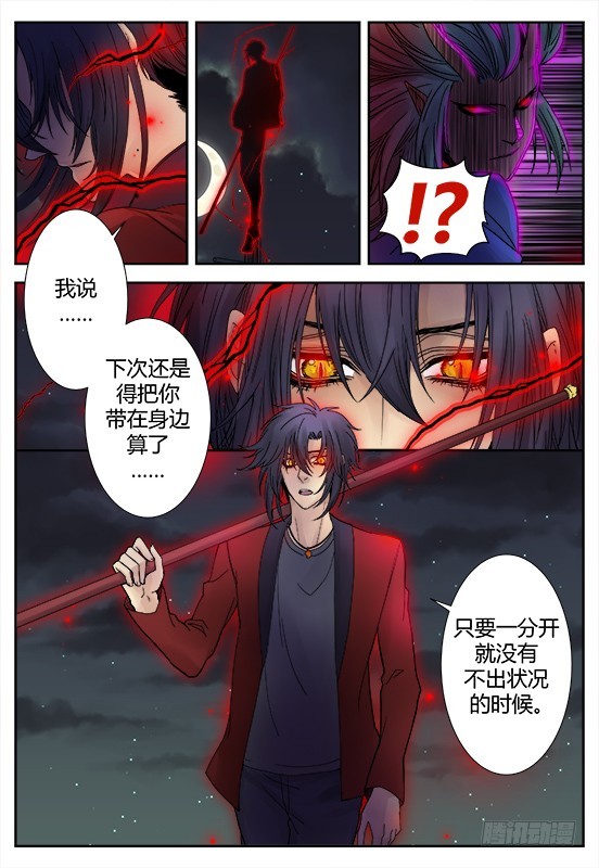 缚家仙（33)-第116话