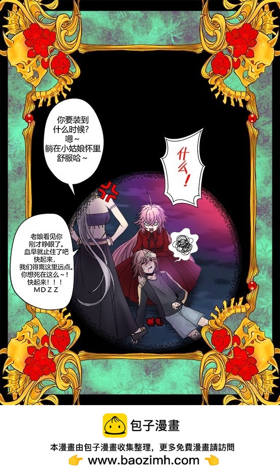 缚家仙（33)-第116话