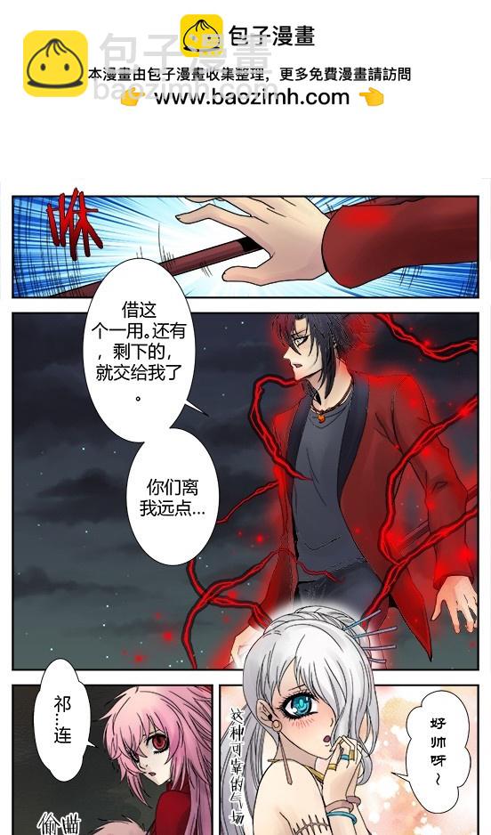 缚家仙（33)-第116话