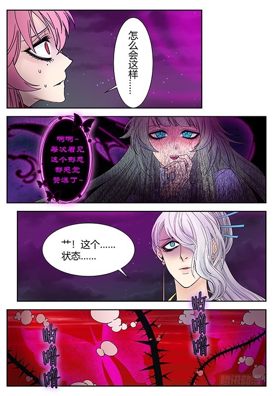 缚家仙（33)-第116话