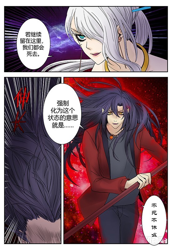 缚家仙（33)-第116话