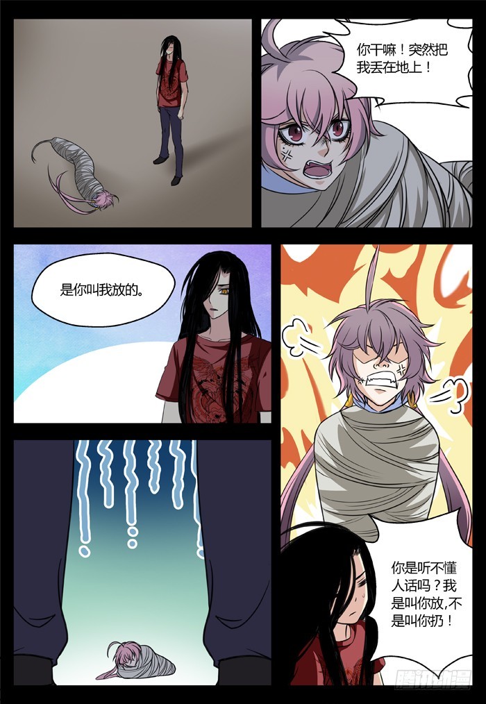马夫人（16）-第18话