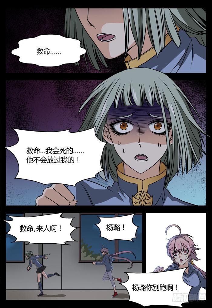 马夫人（18）-第20话