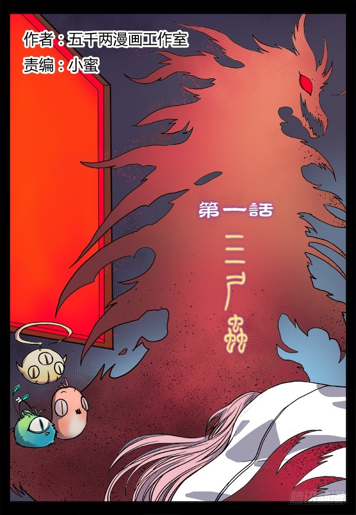 三尸神（1）-第26话