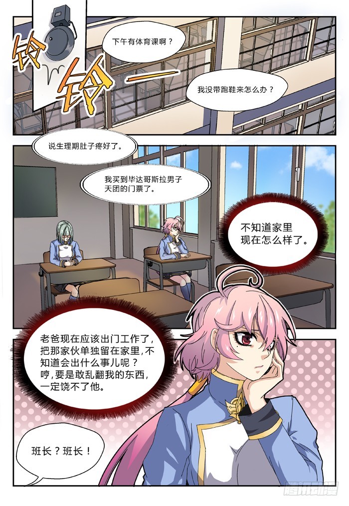 马夫人（2）-第4话