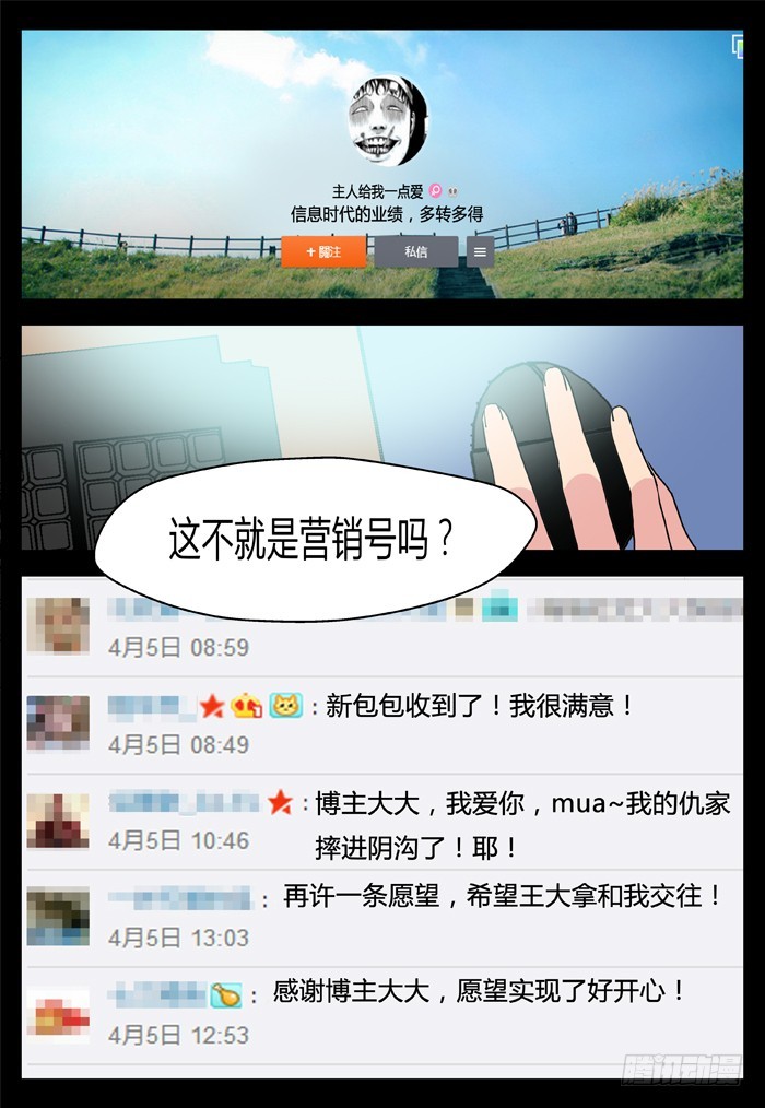 幽灵转发（7）-第38话