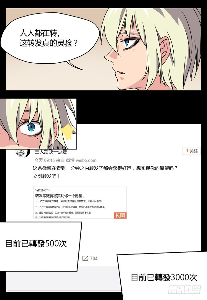 幽灵转发（7）-第38话