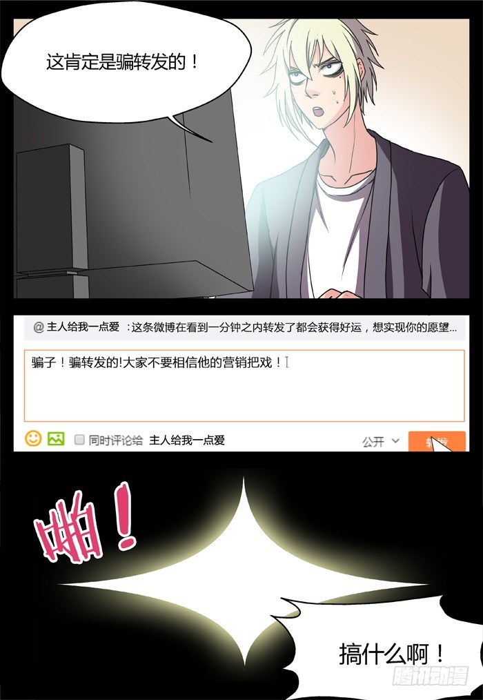 幽灵转发（7）-第38话