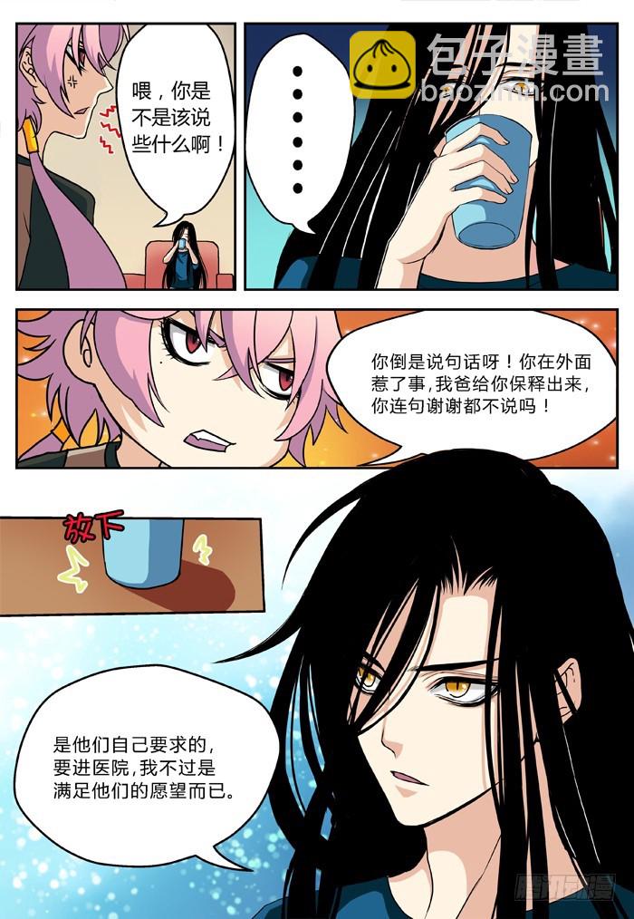 马夫人（4）-第6话