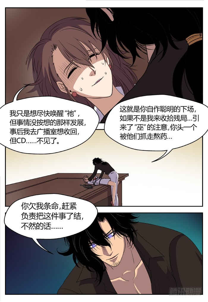 黑暗祭歌（14）-第64话