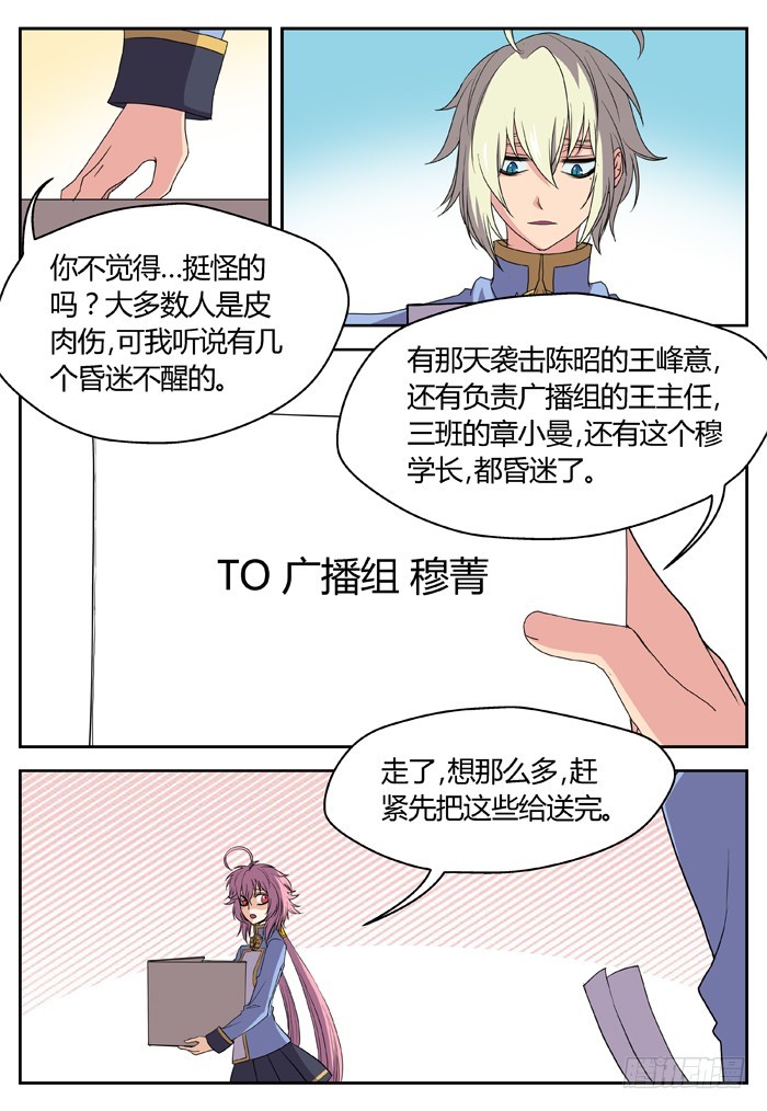 黑暗祭歌（16）-第66话