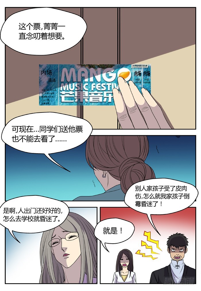 黑暗祭歌（16）-第66话